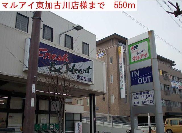 マルアイ：550m