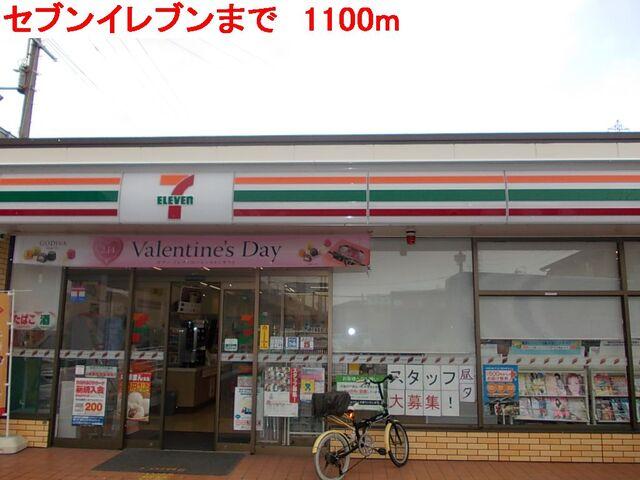 セブンイレブン加古川本町：1100m