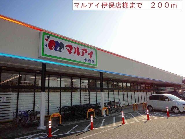 マルアイ伊保店：200m