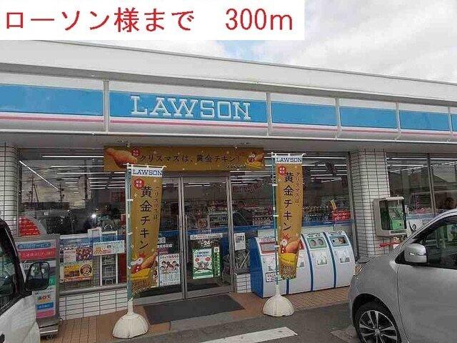 ローソン：300m