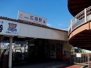 山電広畑駅：460m