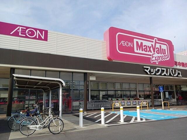 マックスバリュ：580m