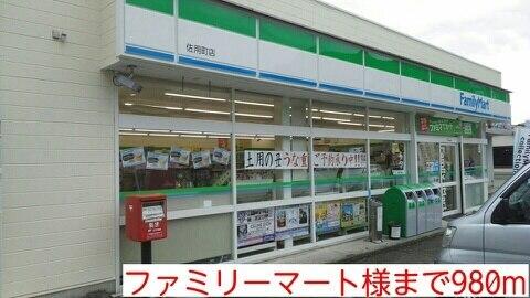 ファミリーマート様：980m