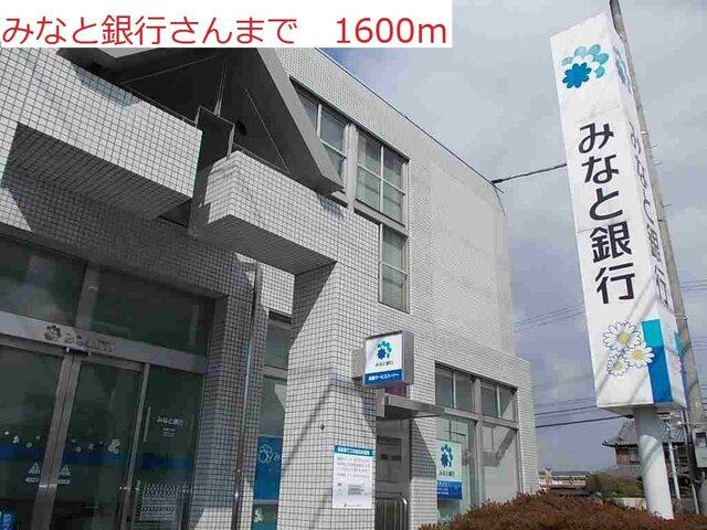 みなと銀行：1600m