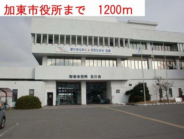 加東市役所：1200m