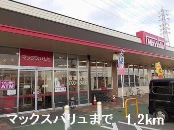 マックスバリュ：1200m