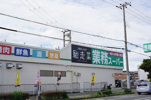 業務スーパー：300m