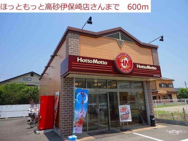 ほっともっと高砂伊保崎店：600m