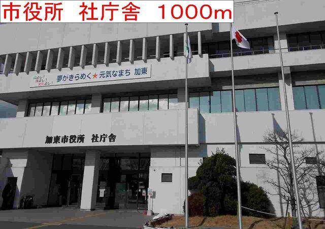 市役所　社庁舎：1000m