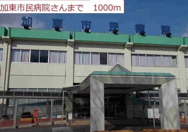 加東市民病院：1000m