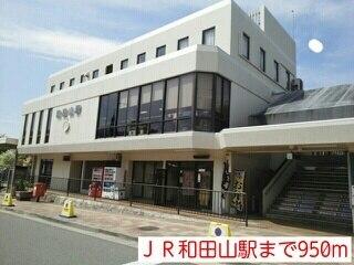 ＪＲ和田山駅：950m