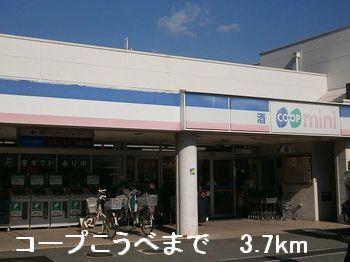 コープこうべ：3700m