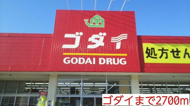 ゴダイ：2700m