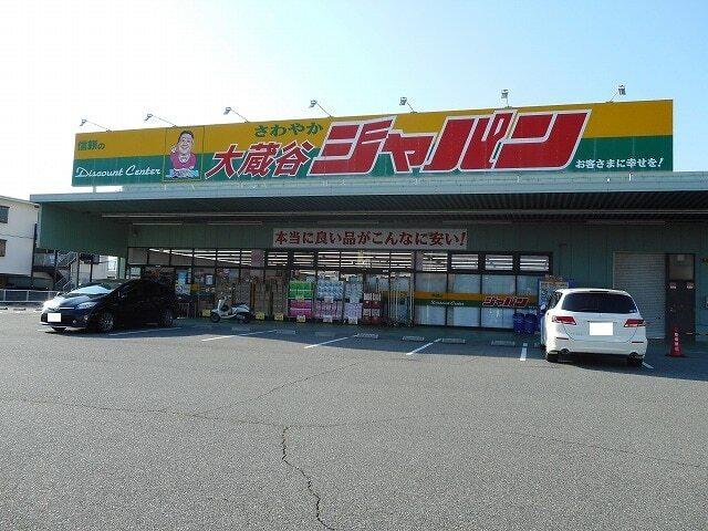 ジャパン大蔵谷店：800m