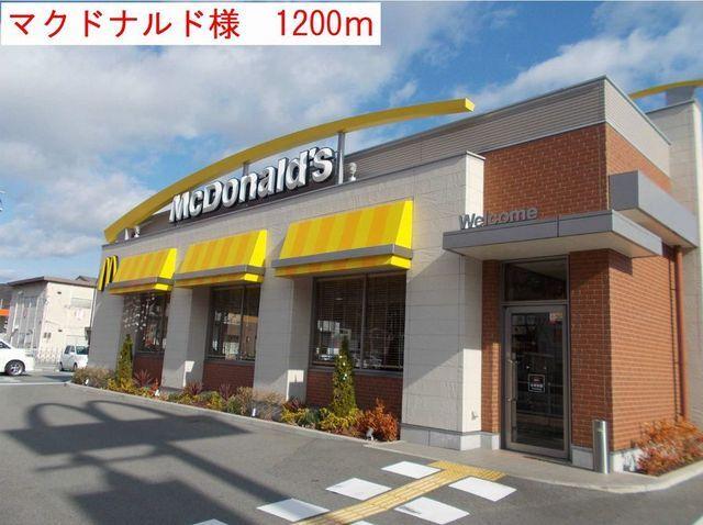 マクドナルド：1200m