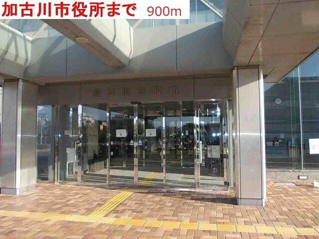 加古川市役所：900m