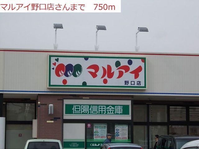 マルアイ野口店：750m