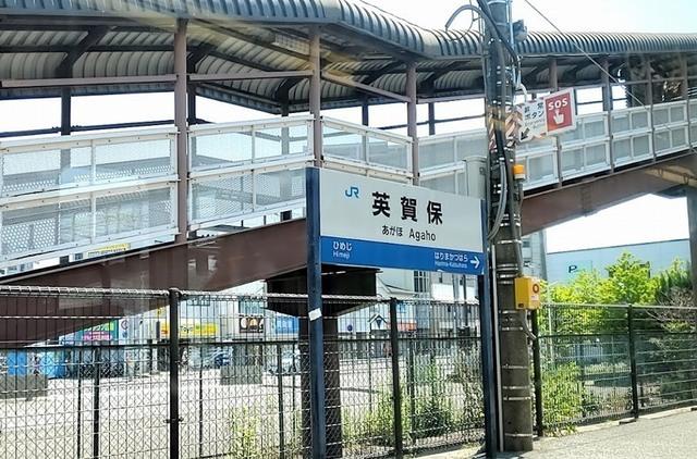 JR英賀保駅：650m