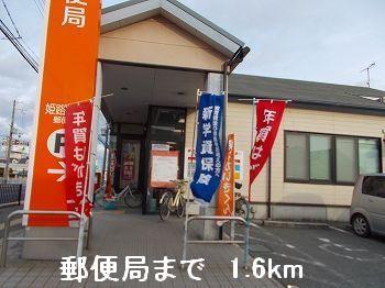 郵便局：1600m