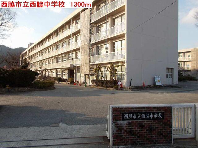 西脇中学校：1300m