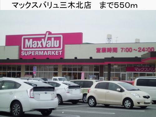 ウエルシア三木平田店：548m