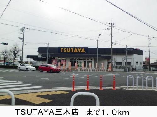 イオン三木店：1100m