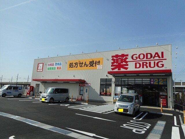 ゴダイドラッグ玉津新方店：400m