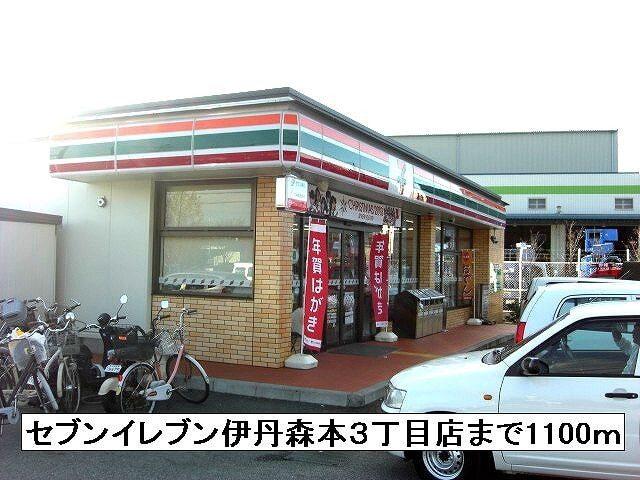 セブンイレブン：1100m