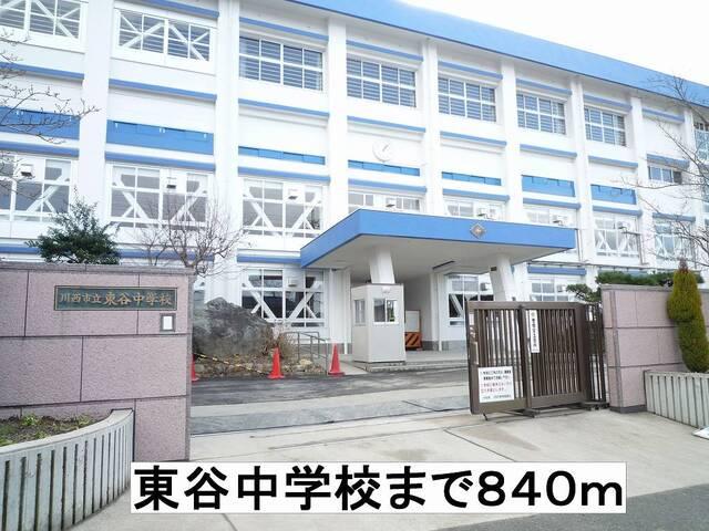 東谷中学校：840m