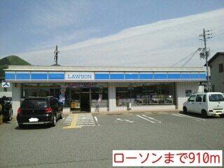 ローソン：910m
