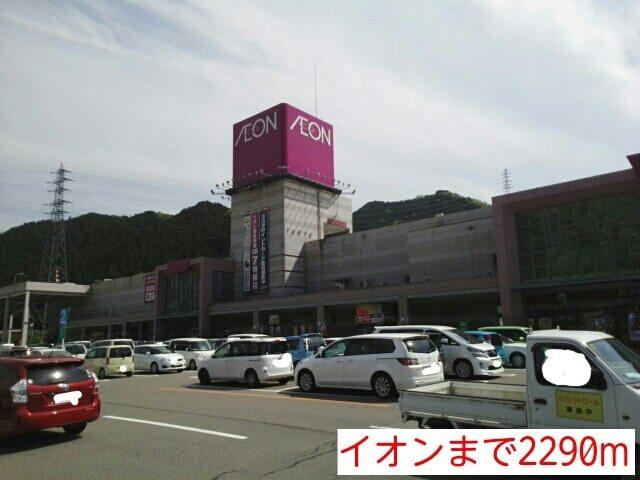 イオン：2290m