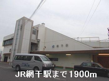 JR網干駅：1900m