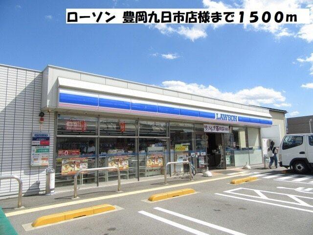 ローソン 豊岡九日市店：1500m