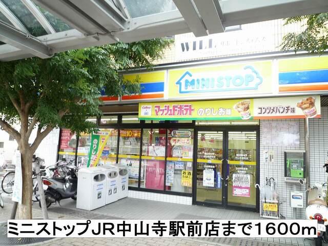 ミニストップＪＲ中山寺駅前店：1600m