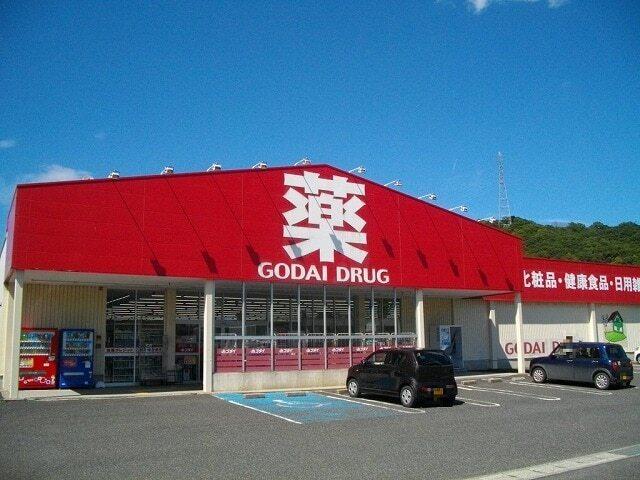 ゴダイドラッグ香住店：450m