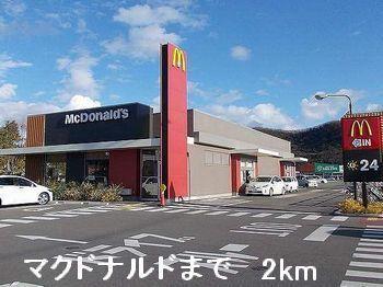 マクドナルド：2000m