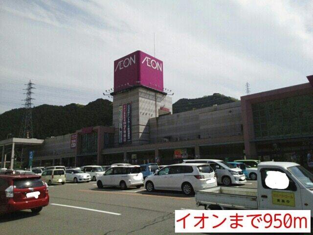 イオン：950m