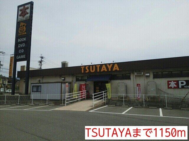 TSUTAYA：1150m