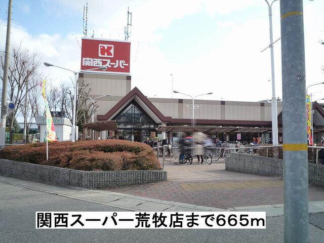 関西スーパー：665m