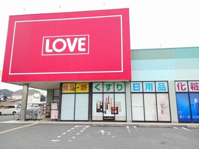 くすりのラブ：350m