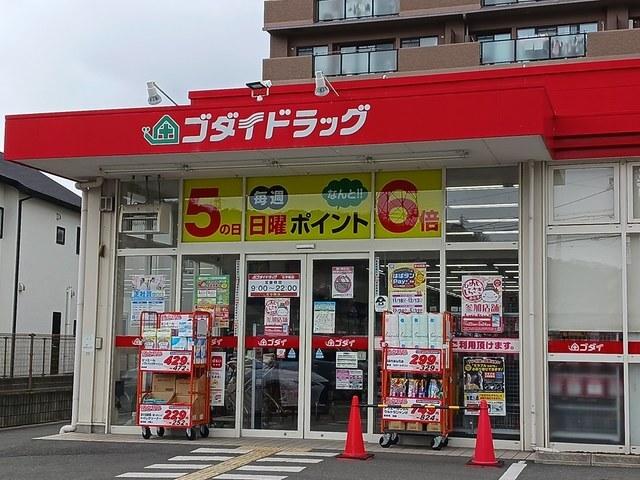 ゴダイドラッグ：350m