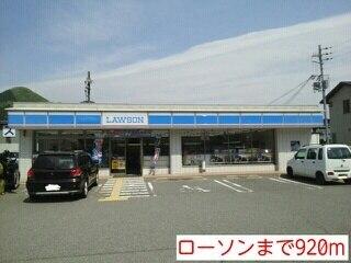 ローソン：920m