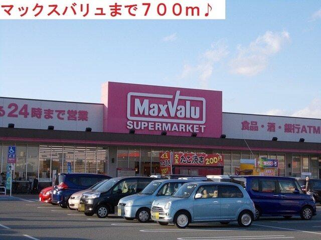 マックスバリュ：700m