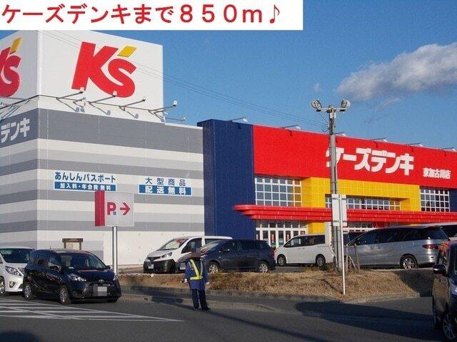 ケーズデンキ：850m