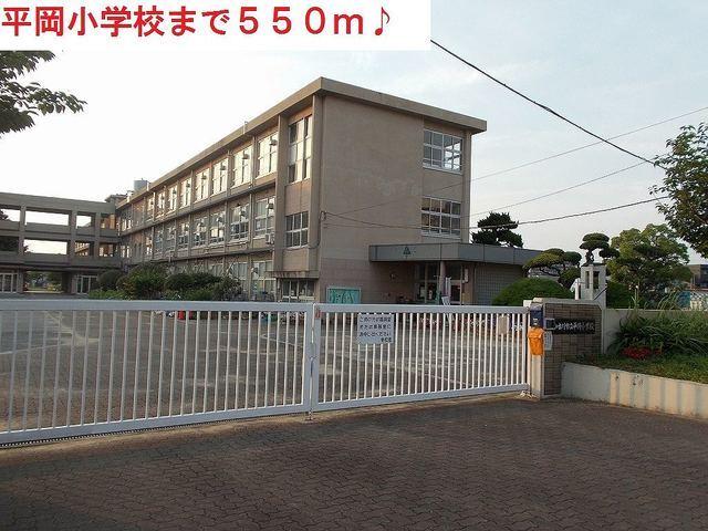 平岡小学校：550m