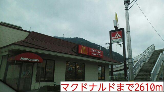マクドナルド：2610m