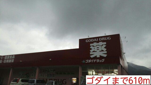 ゴダイ：610m