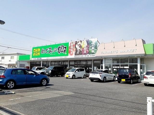 めぐみの郷大久保店：290m