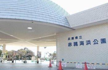 赤穂海浜公園：3400m