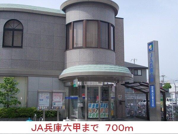 ＪＡ兵庫六甲：700m